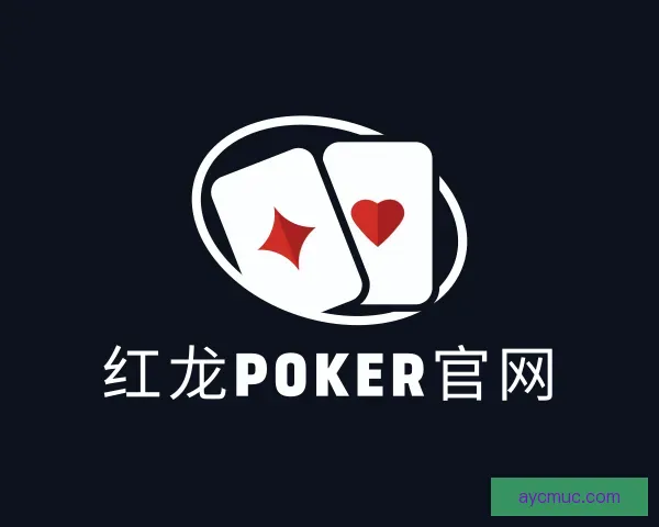 发现红龙poker